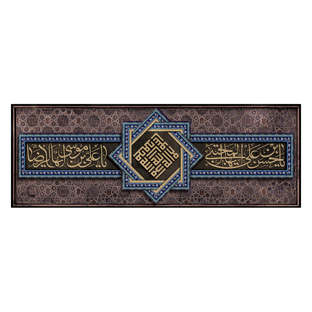 کتیبه دهه آخر صفر 183