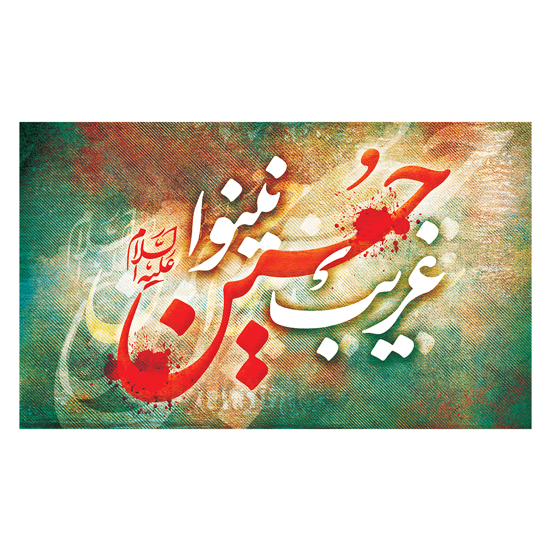 کتیبه محرم 676