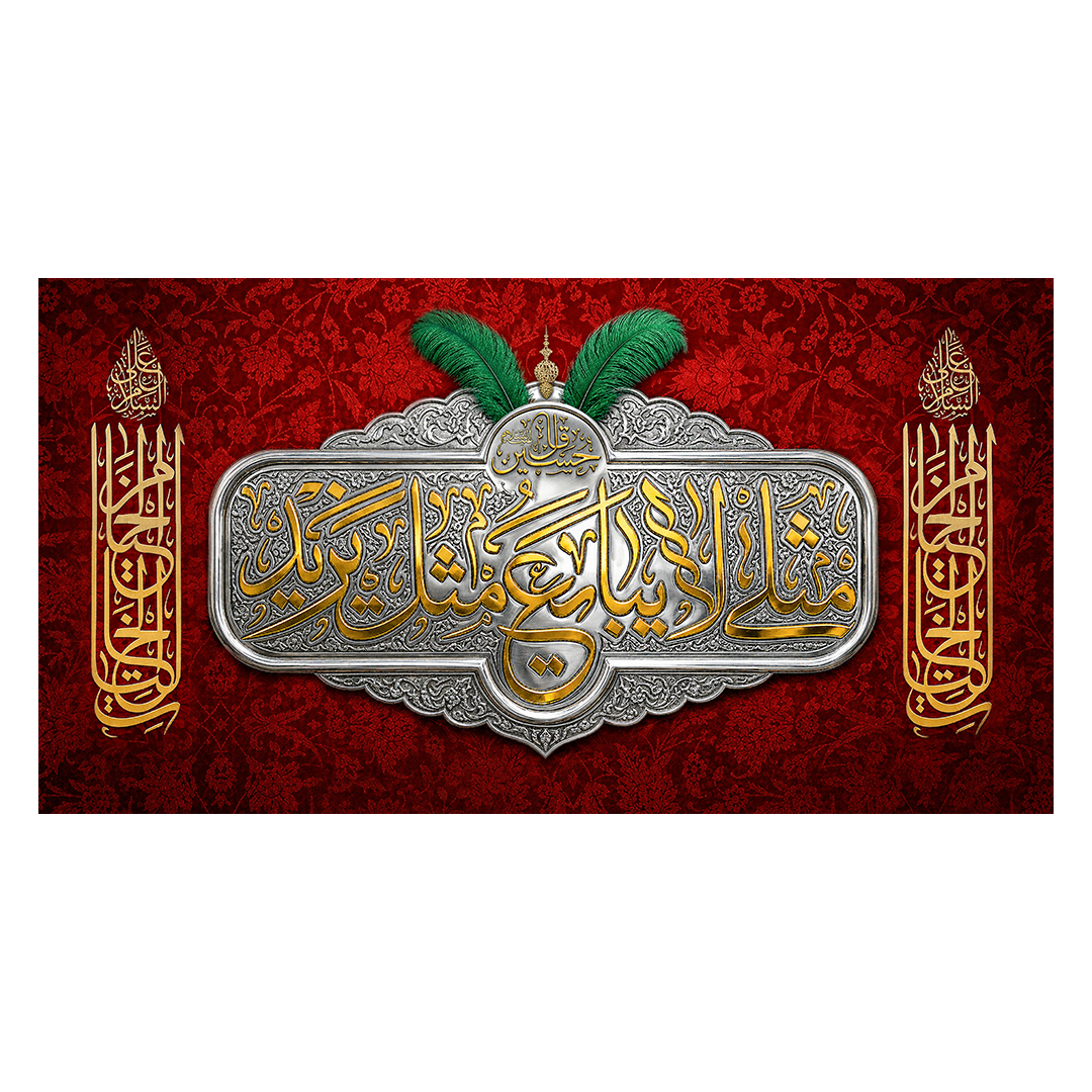 کتیبه شهادت امام خامنه ای 215