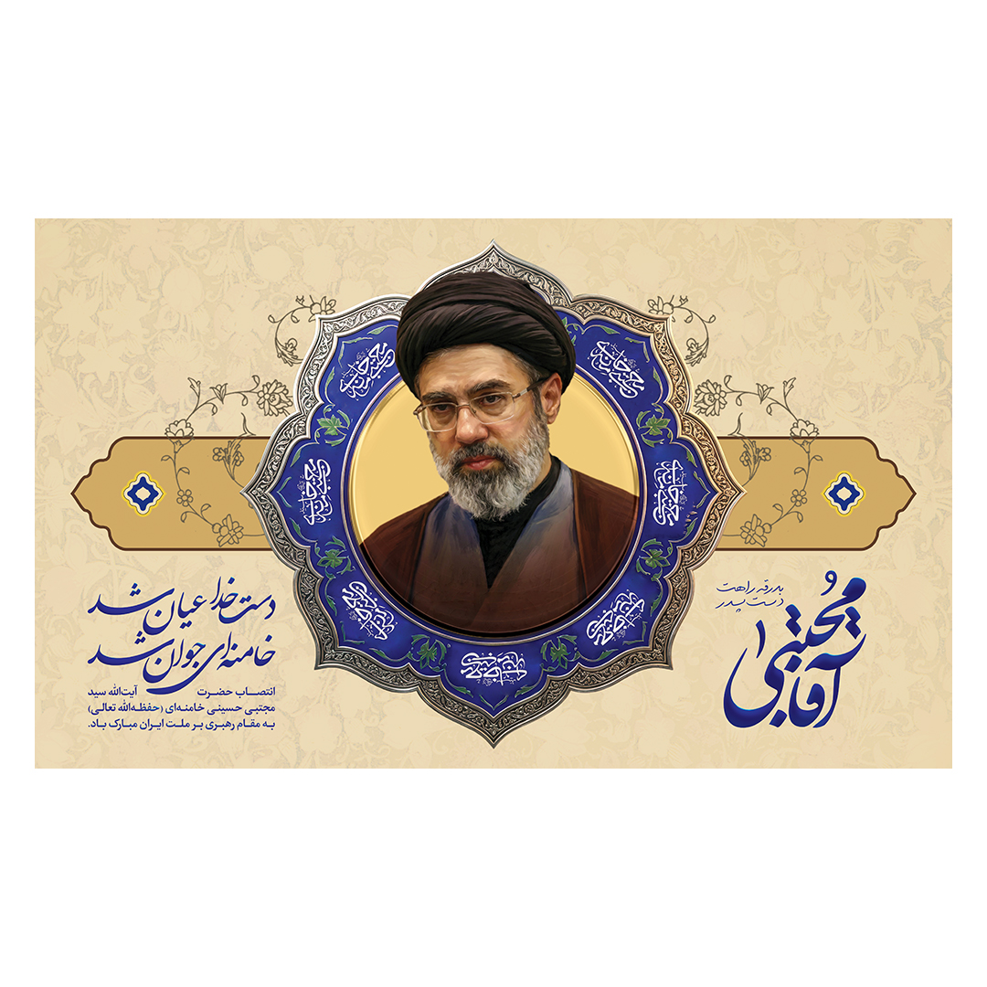 کتیبه امام سید مجتبی خامنه ای 21