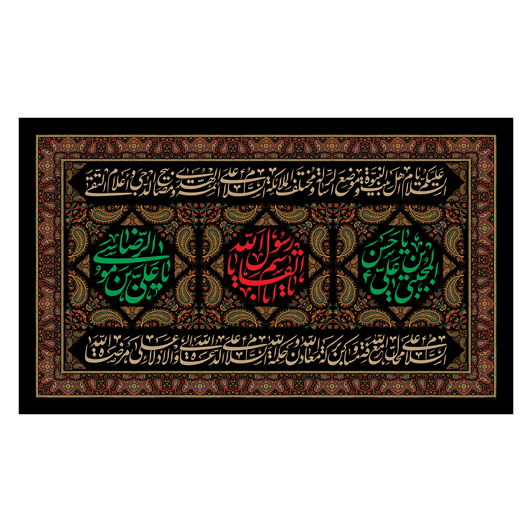 کتیبه دهه آخر صفر 129