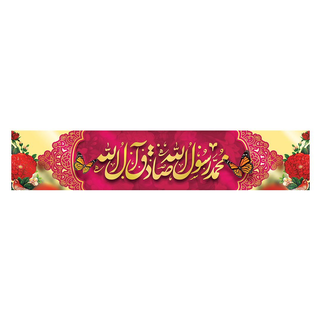 کتیبه ولادت پیامبر و امام صادق علیهماالسلام 28