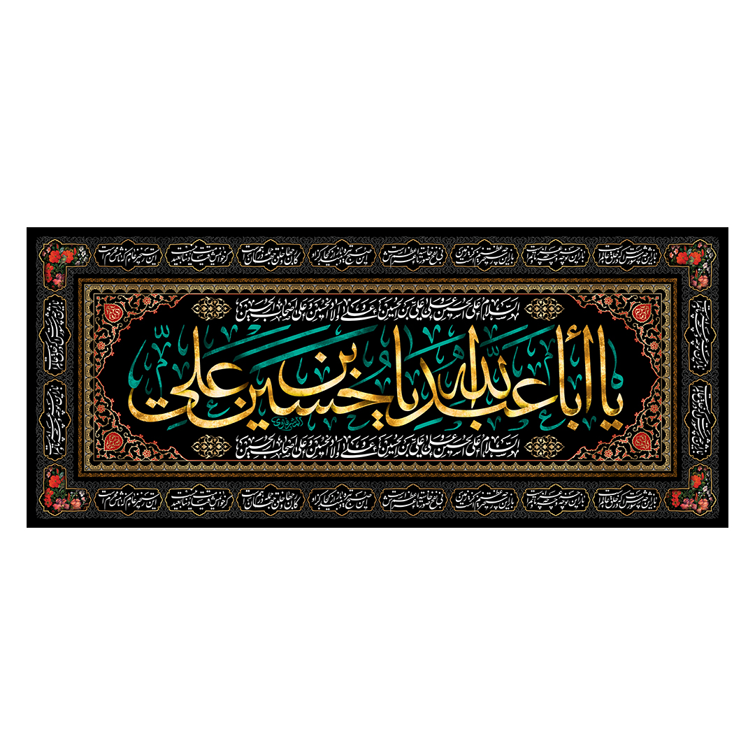 کتیبه محرم 546