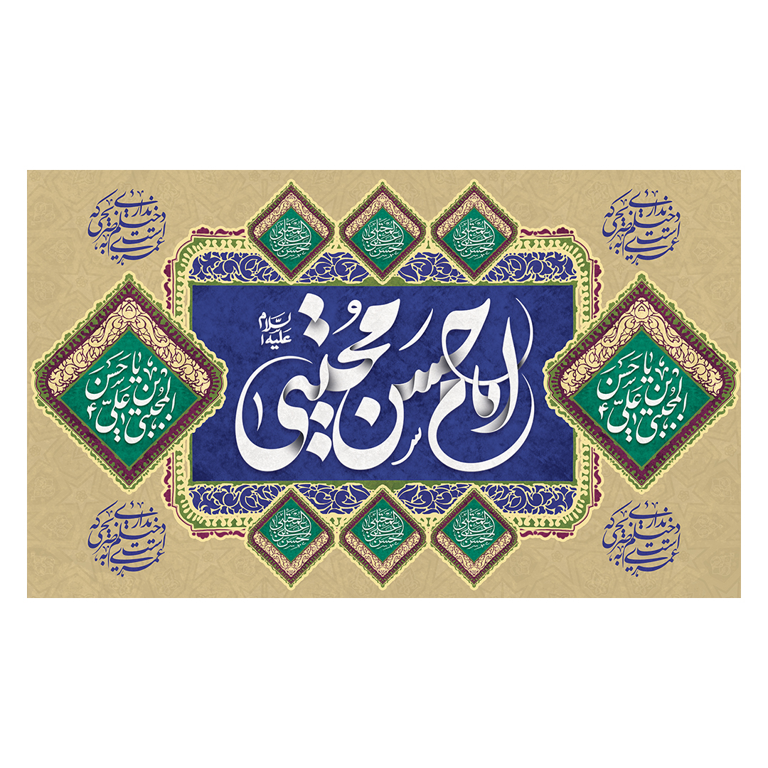 کتیبه ولادت امام حسن علیه السلام 38