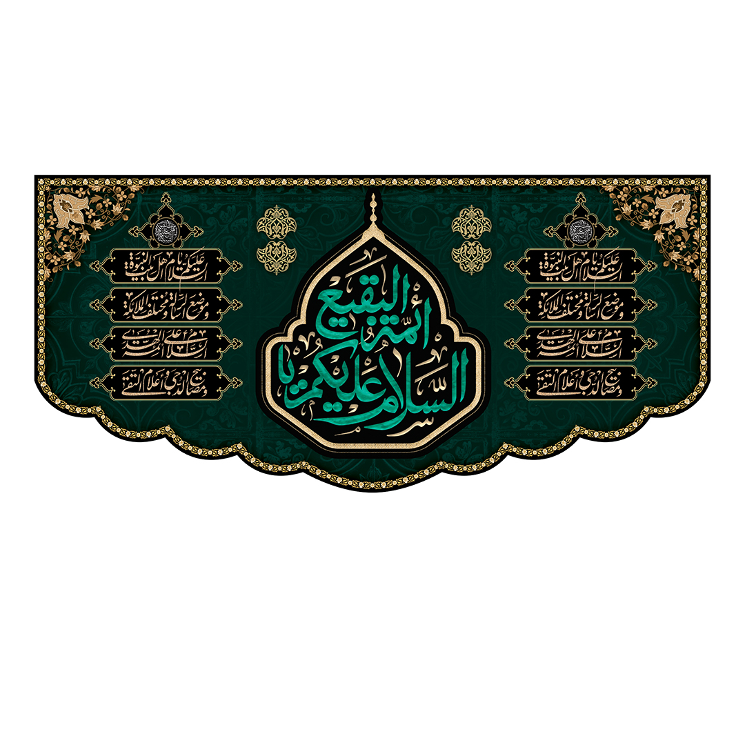 کتیبه تخریب قبور ائمه بقیع 27