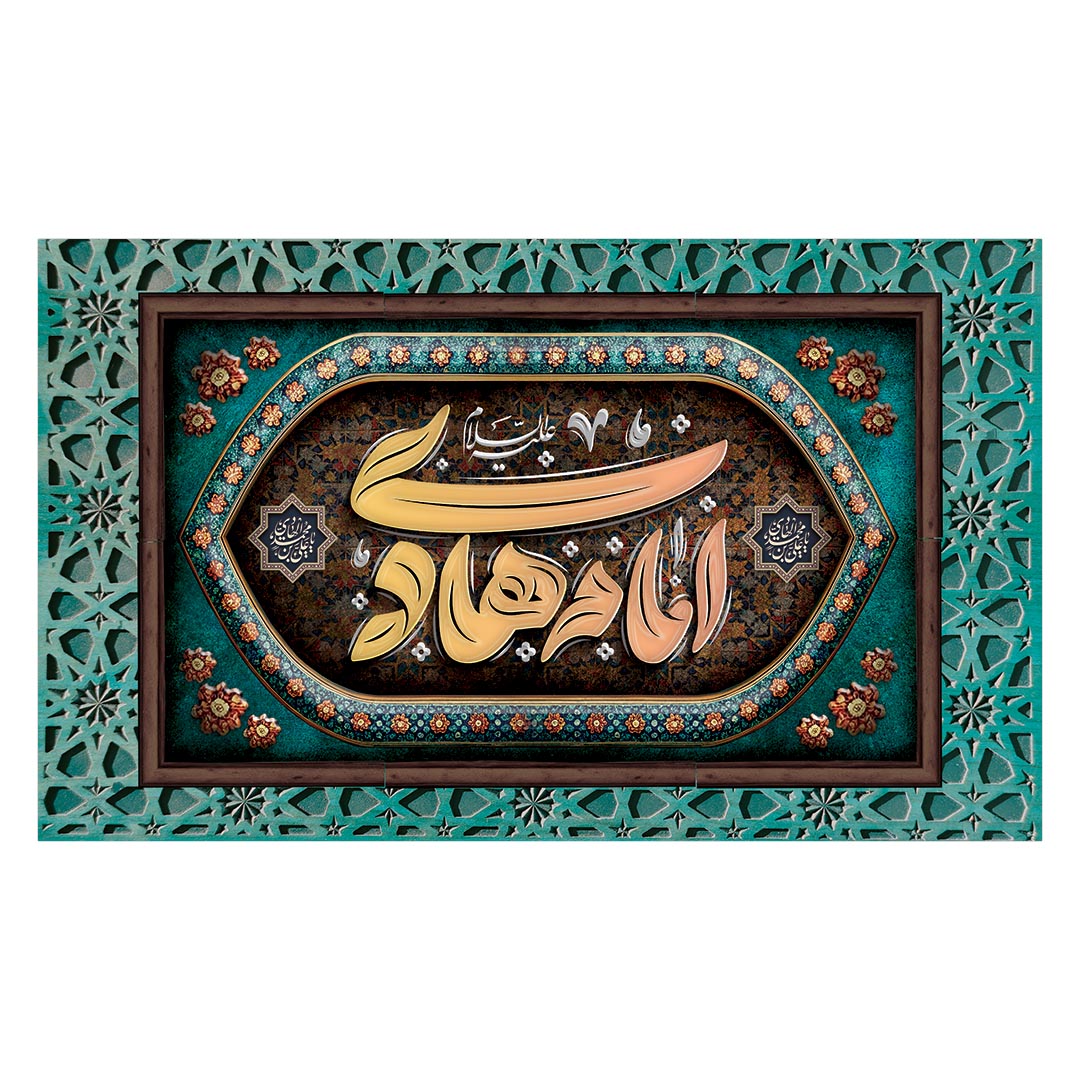 کتیبه شهادت امام هادی علیه السلام ١٩