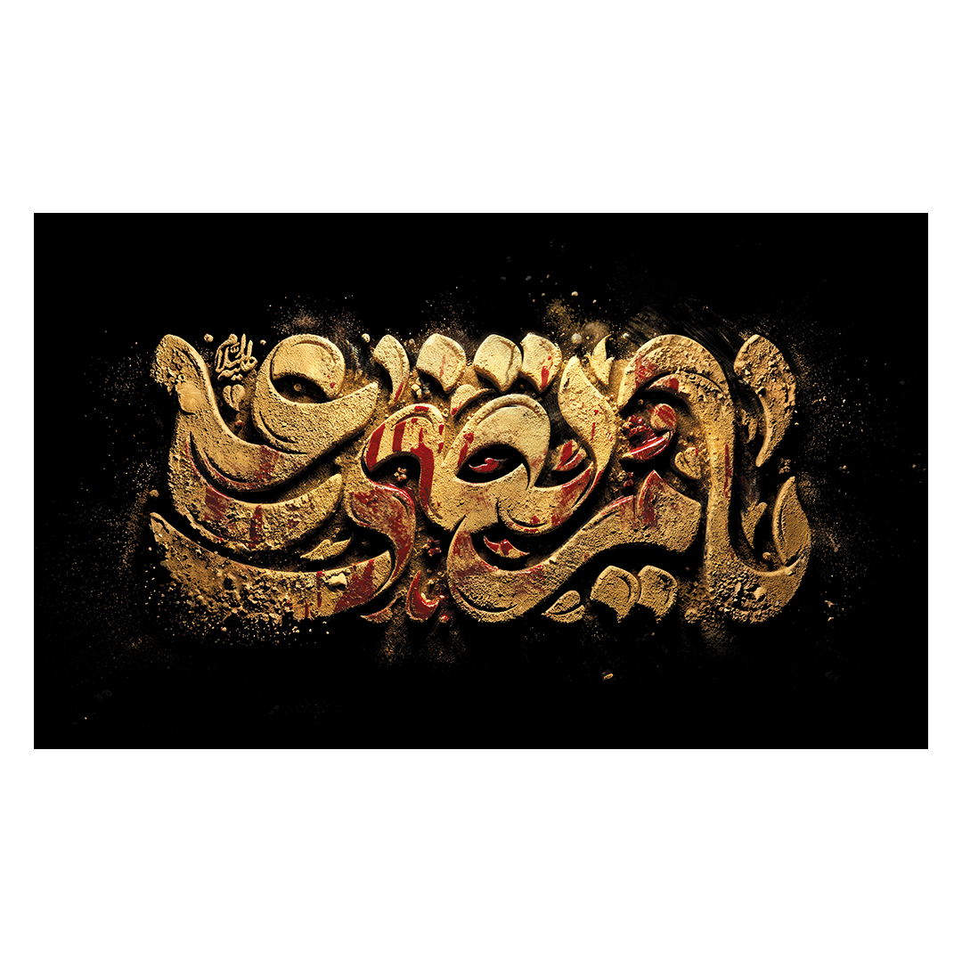 کتیبه شهادت امیرالمومنین علیه السلام 55