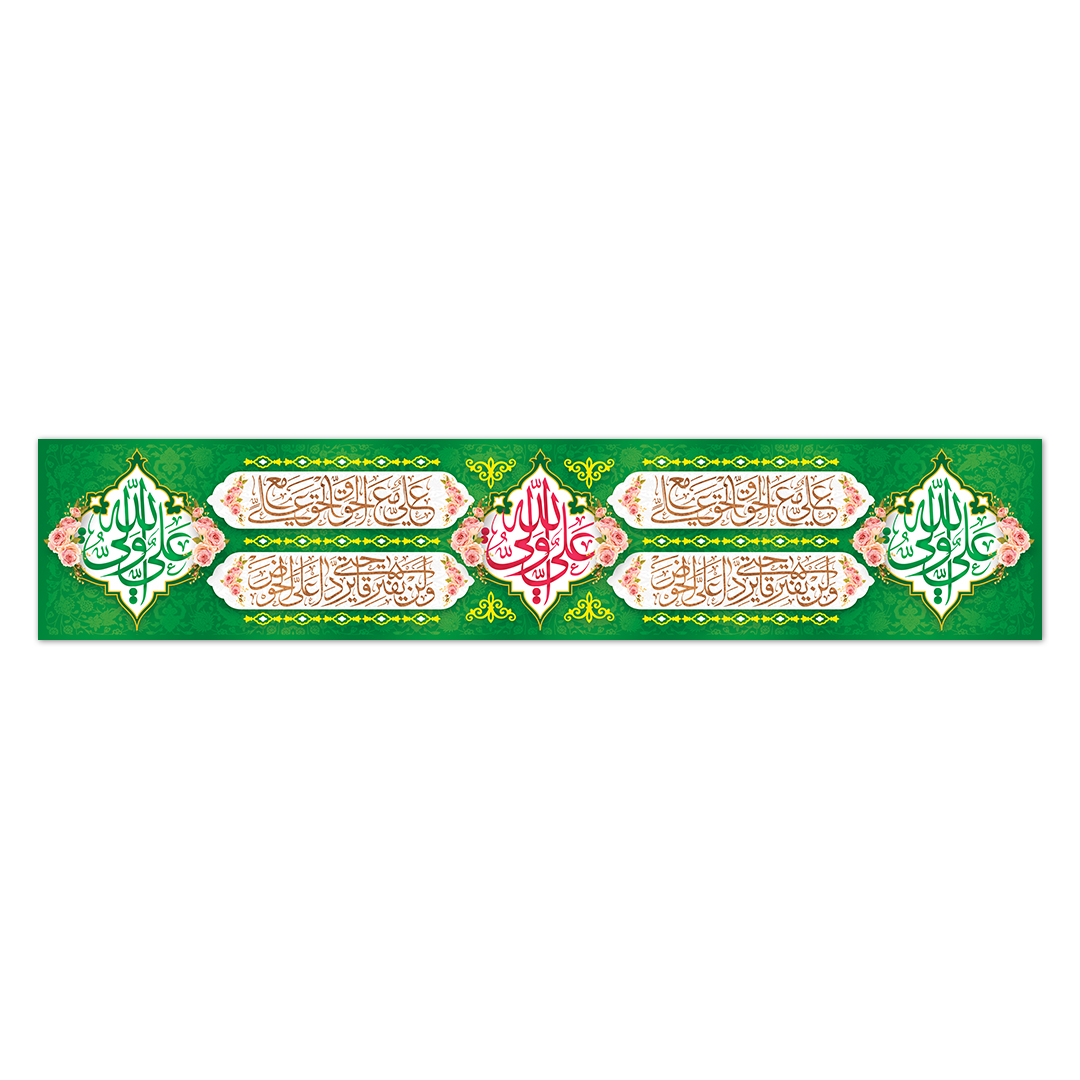 کتیبه ولادت امیرالمومنین علیه السلام ۱19