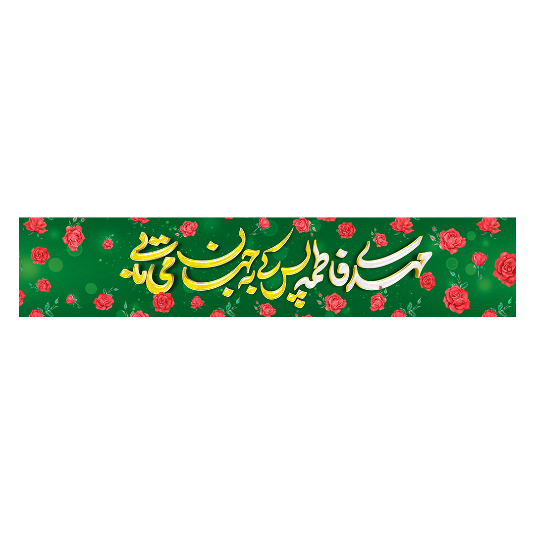 کتیبه ولادت امام زمان عجل الله فرجه 83