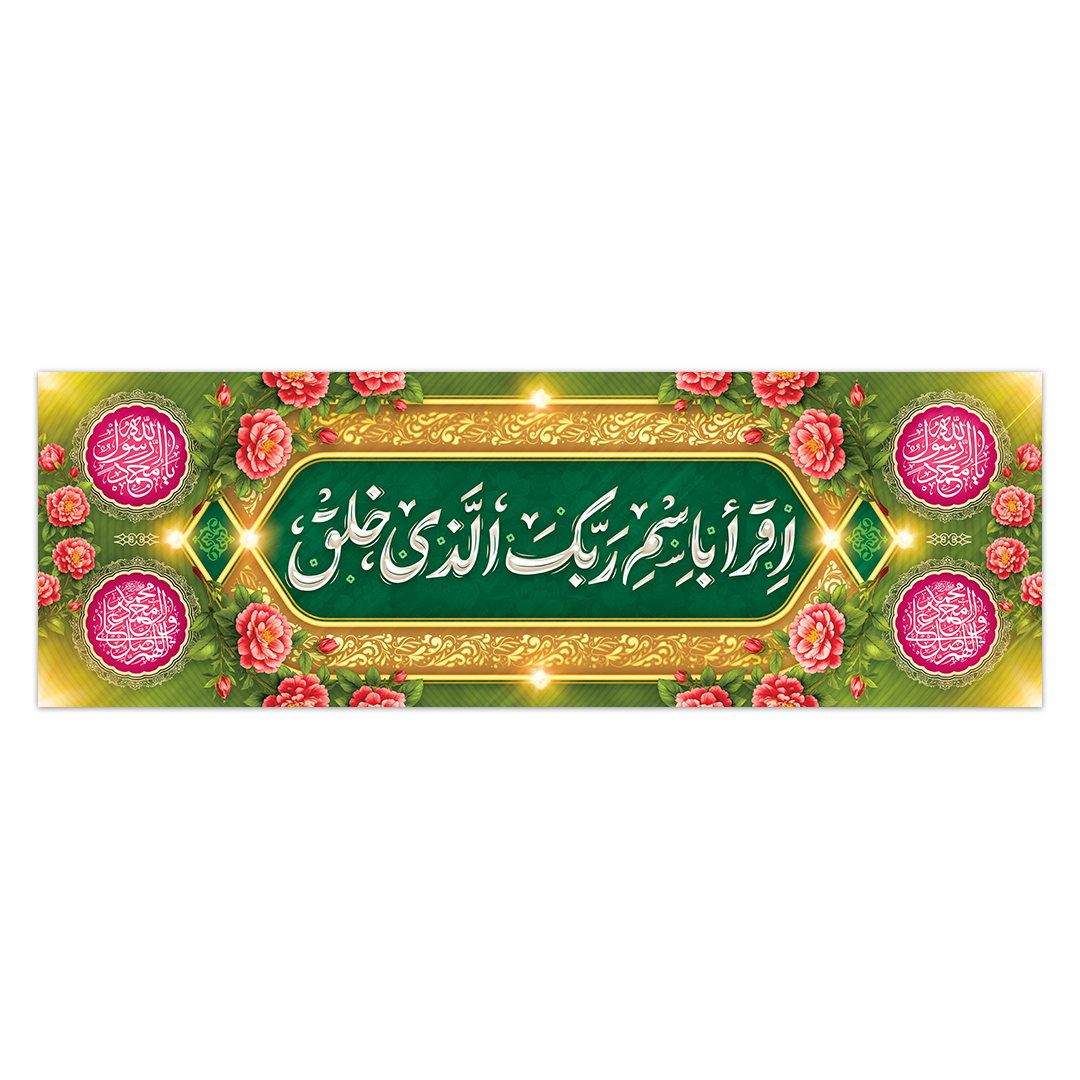 کتیبه مبعث پیامبر اکرم صلی الله علیه و اله 35
