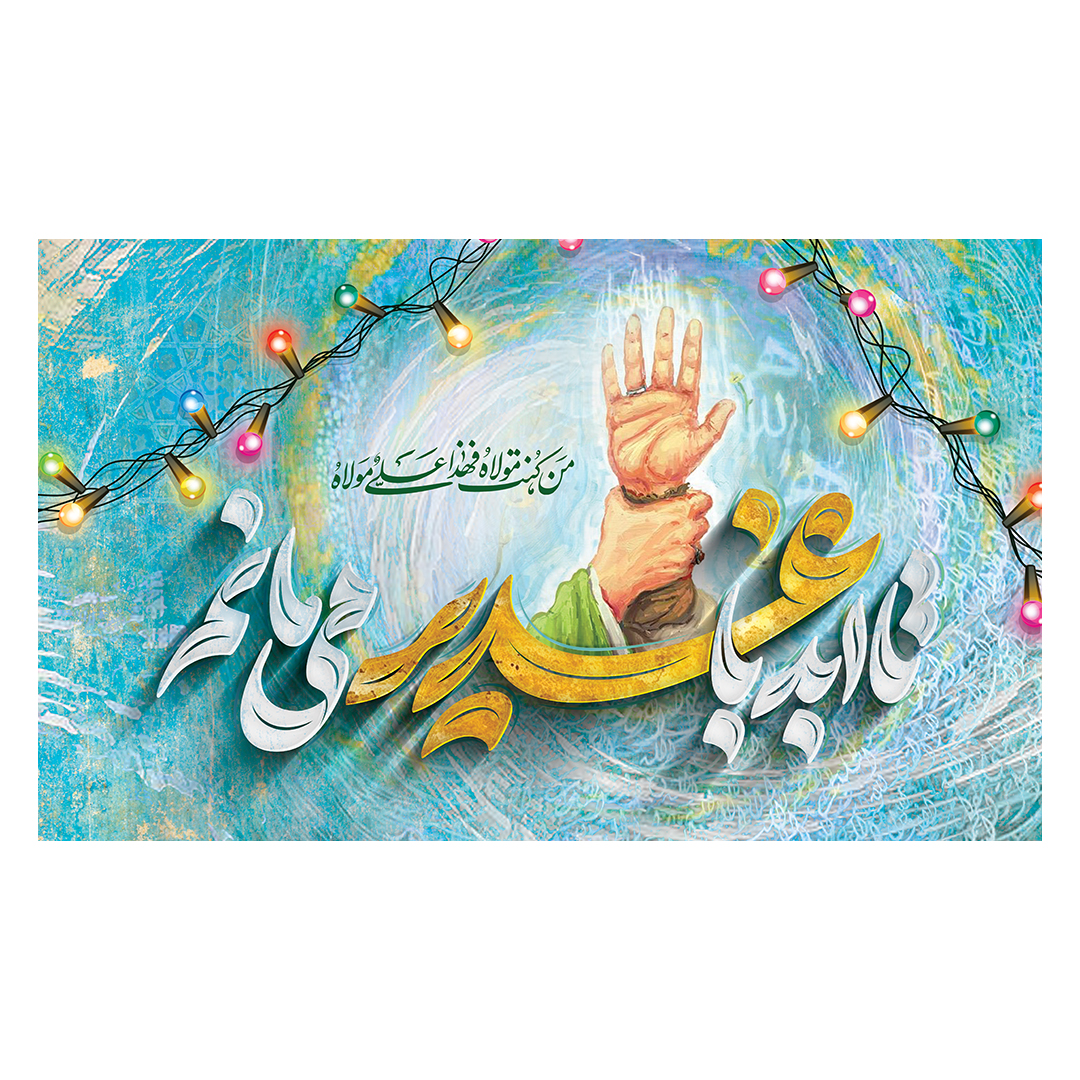 کتیبه عید غدیر 29