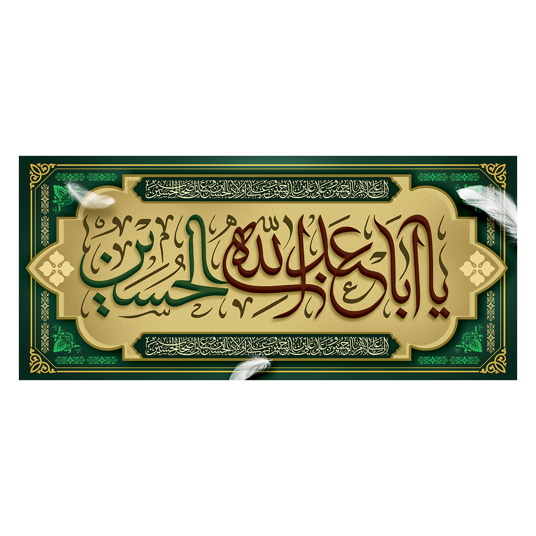 کتیبه محرم 147