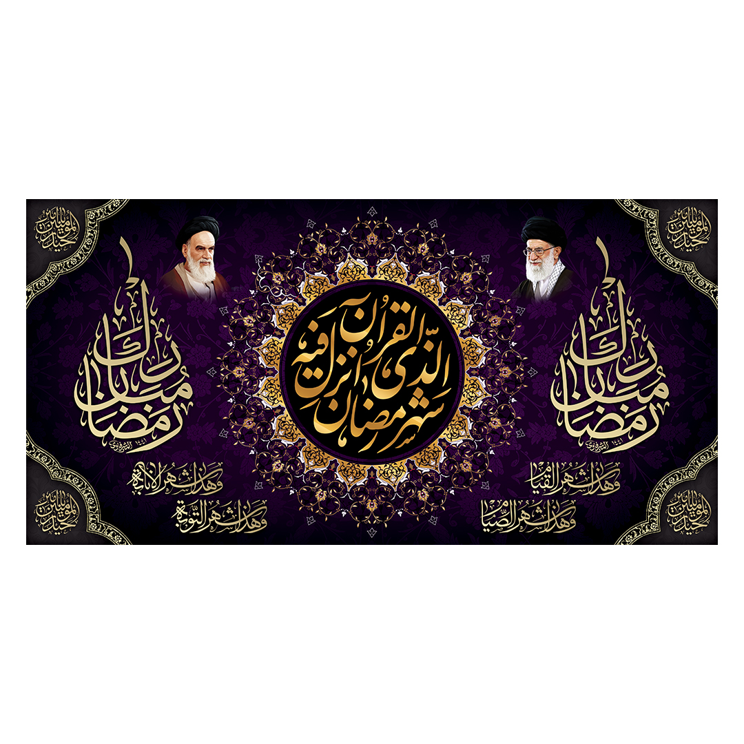 کتیبه رمضان 74