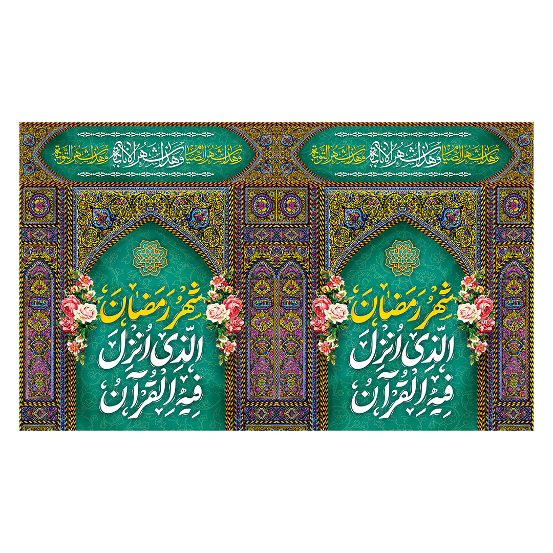 کتیبه رمضان 96