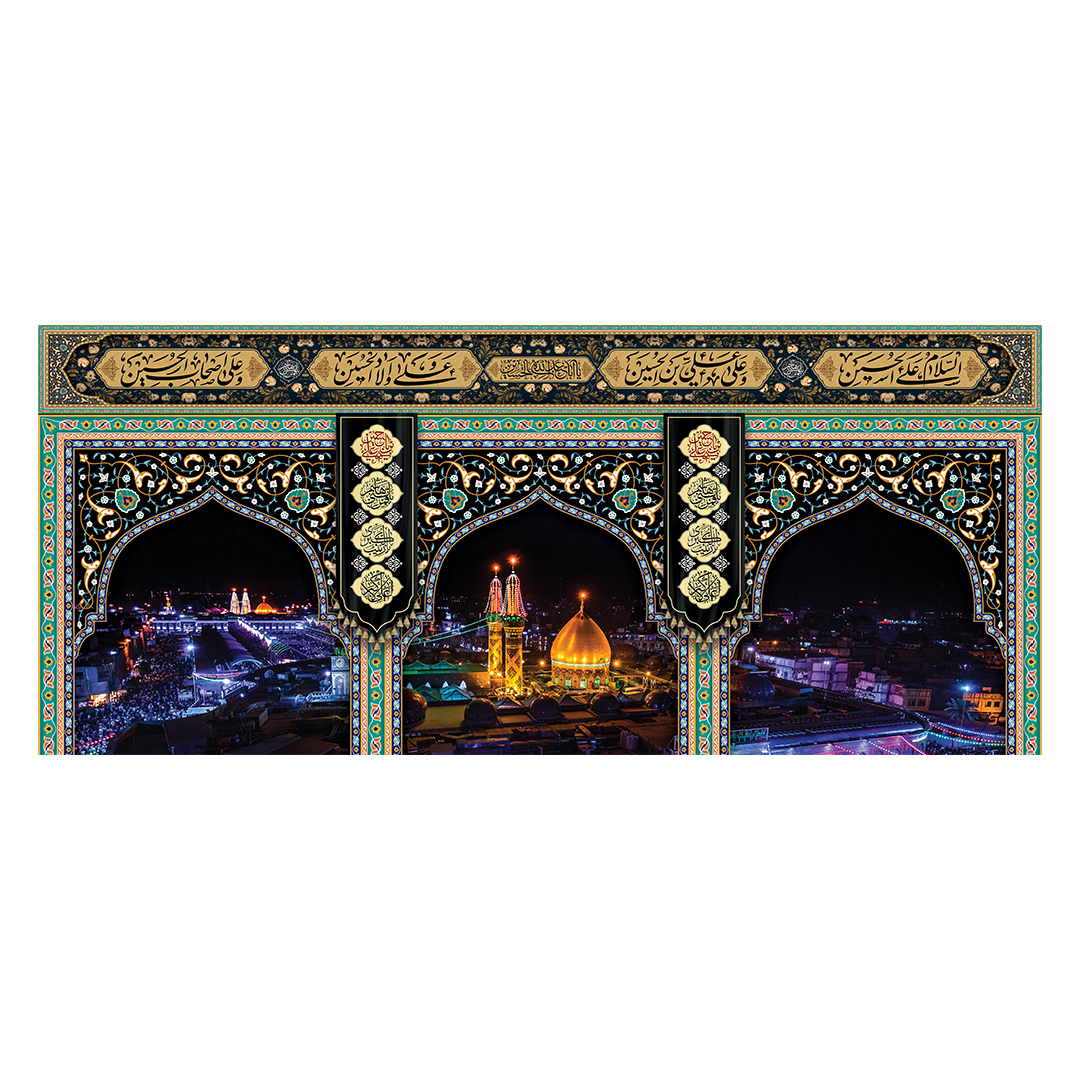 کتیبه شهادت حضرت اباالفضل علیه السلام 158
