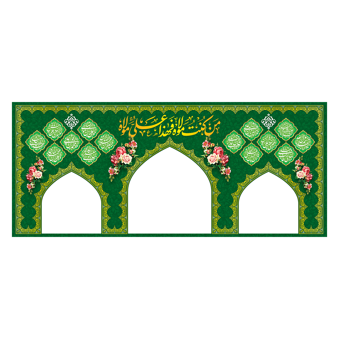 کتیبه موکب و چایخانه غدیر 15