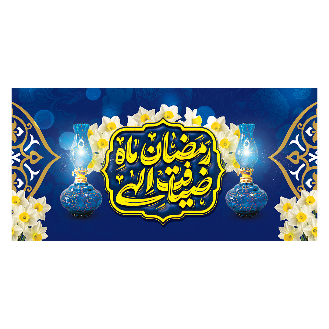 کتیبه رمضان 27