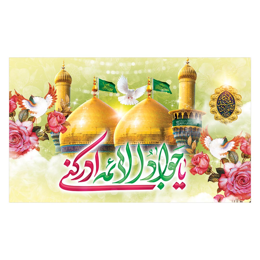 کتیبه ولادت امام جواد علیه السلام ٢٢