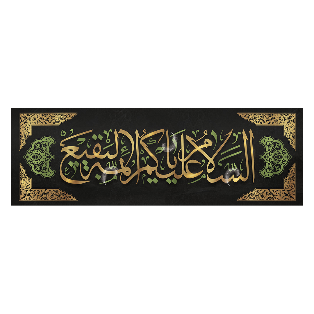کتیبه تخریب قبور ائمه بقیع 33