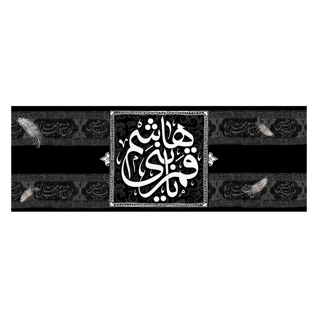 کتیبه شهادت حضرت اباالفضل علیه السلام 2