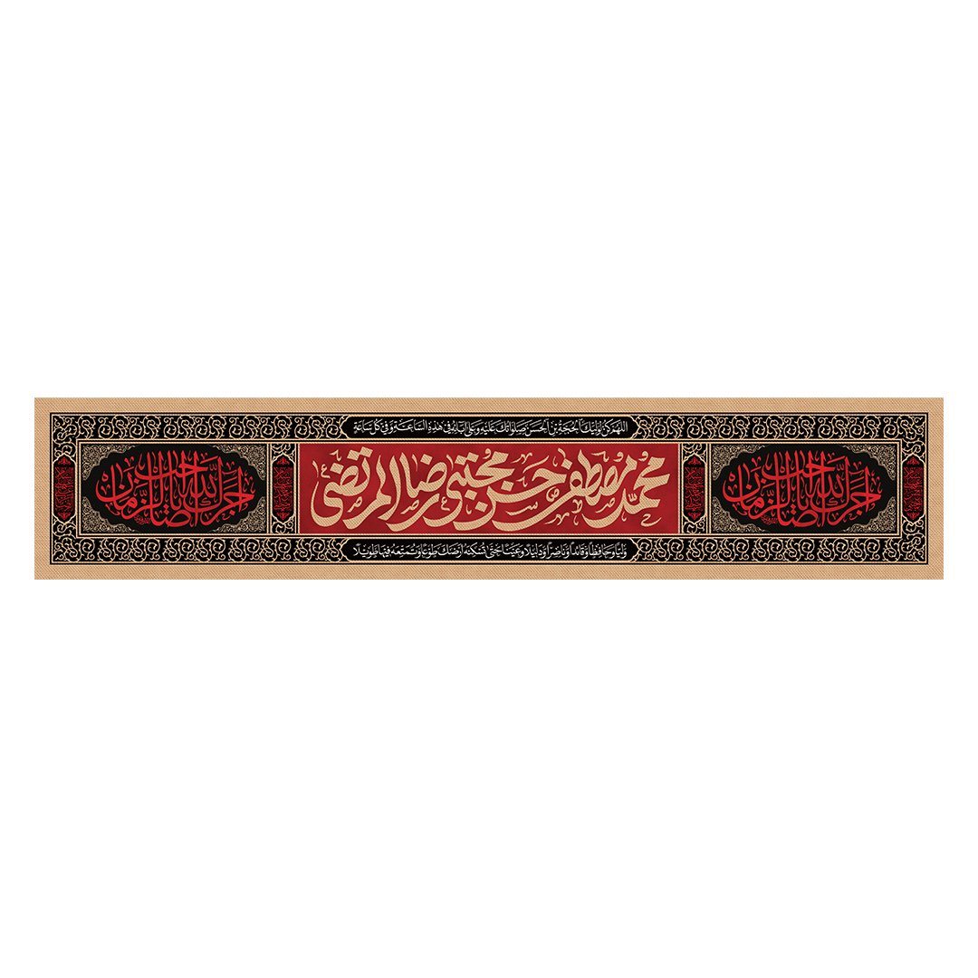 کتیبه دهه آخر صفر 42