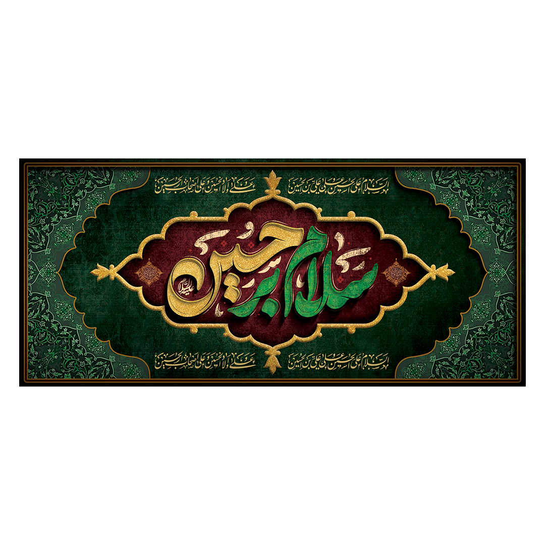 کتیبه محرم 155