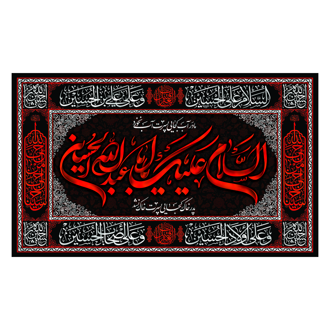 کتیبه محرم 315