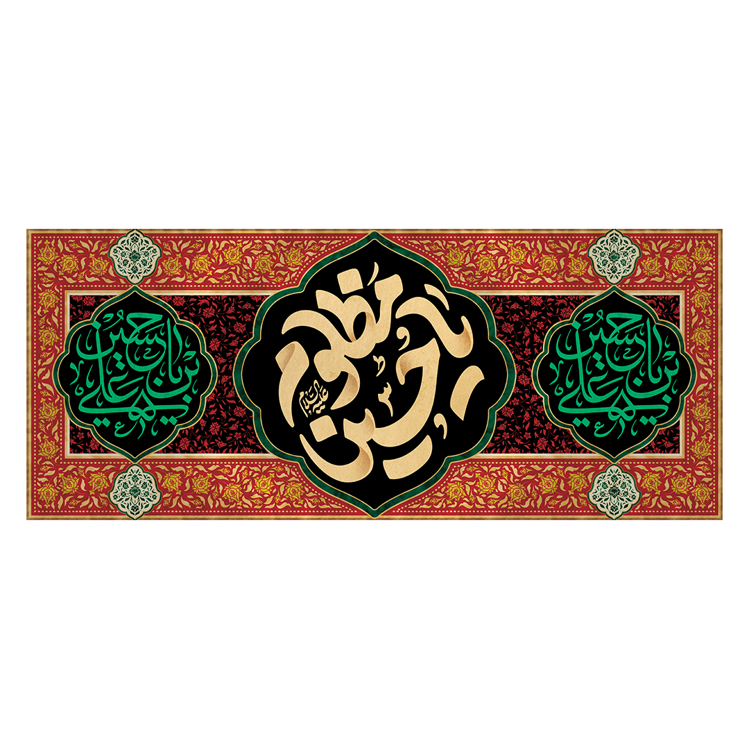 کتیبه محرم 787