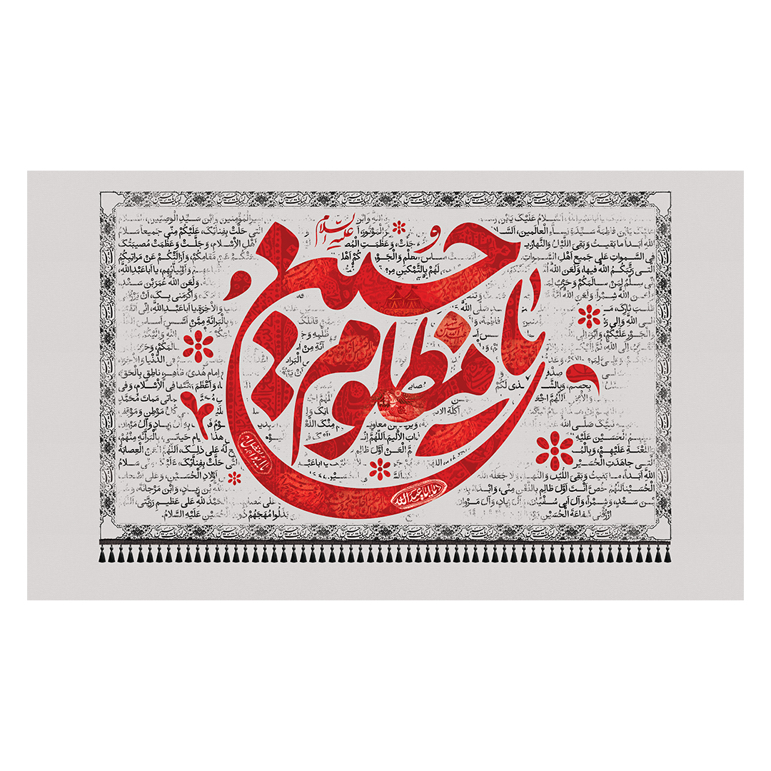 کتیبه محرم 540