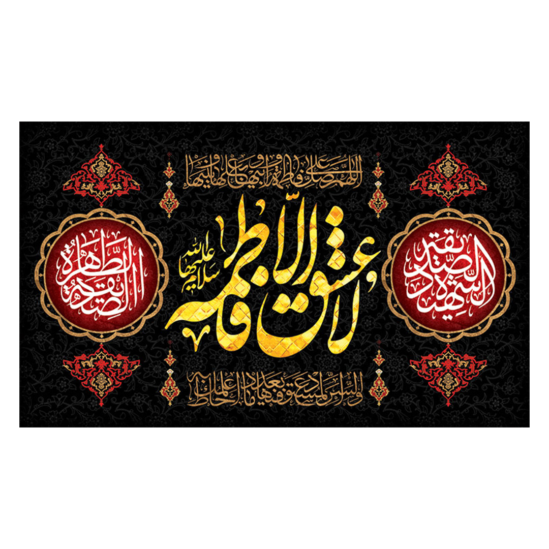 کتیبه ایام فاطمیه ١2١