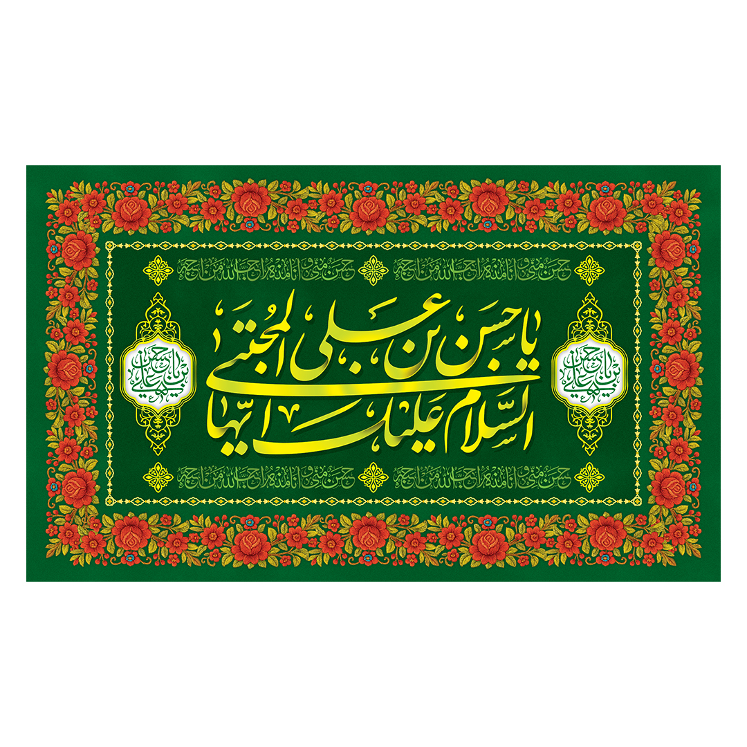 کتیبه ولادت امام حسن علیه السلام 65