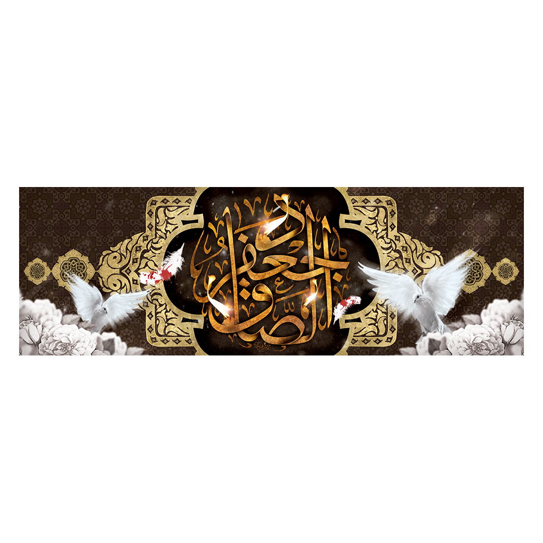 کتیبه شهادت امام صادق علیه السلام 48