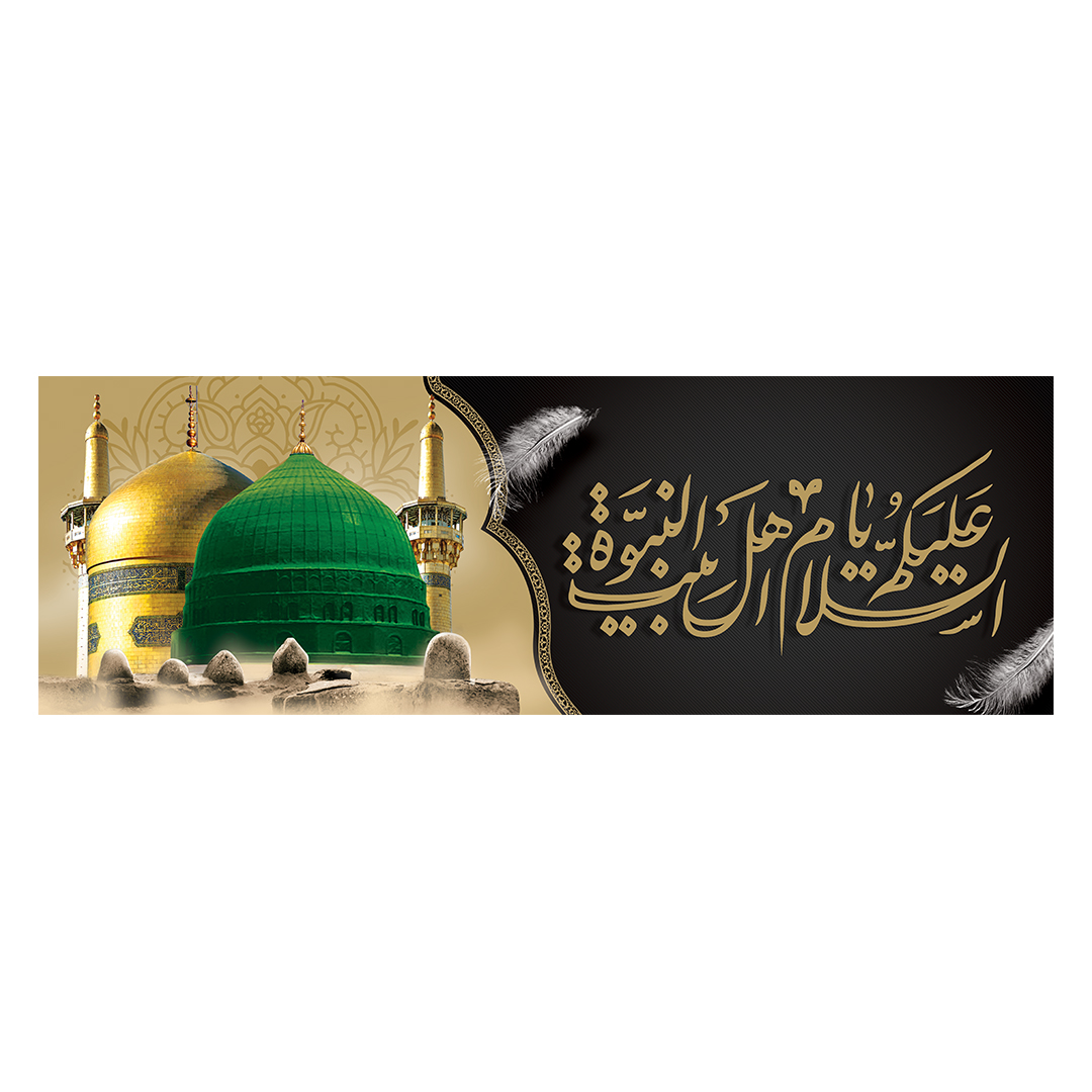 کتیبه دهه آخر صفر 156