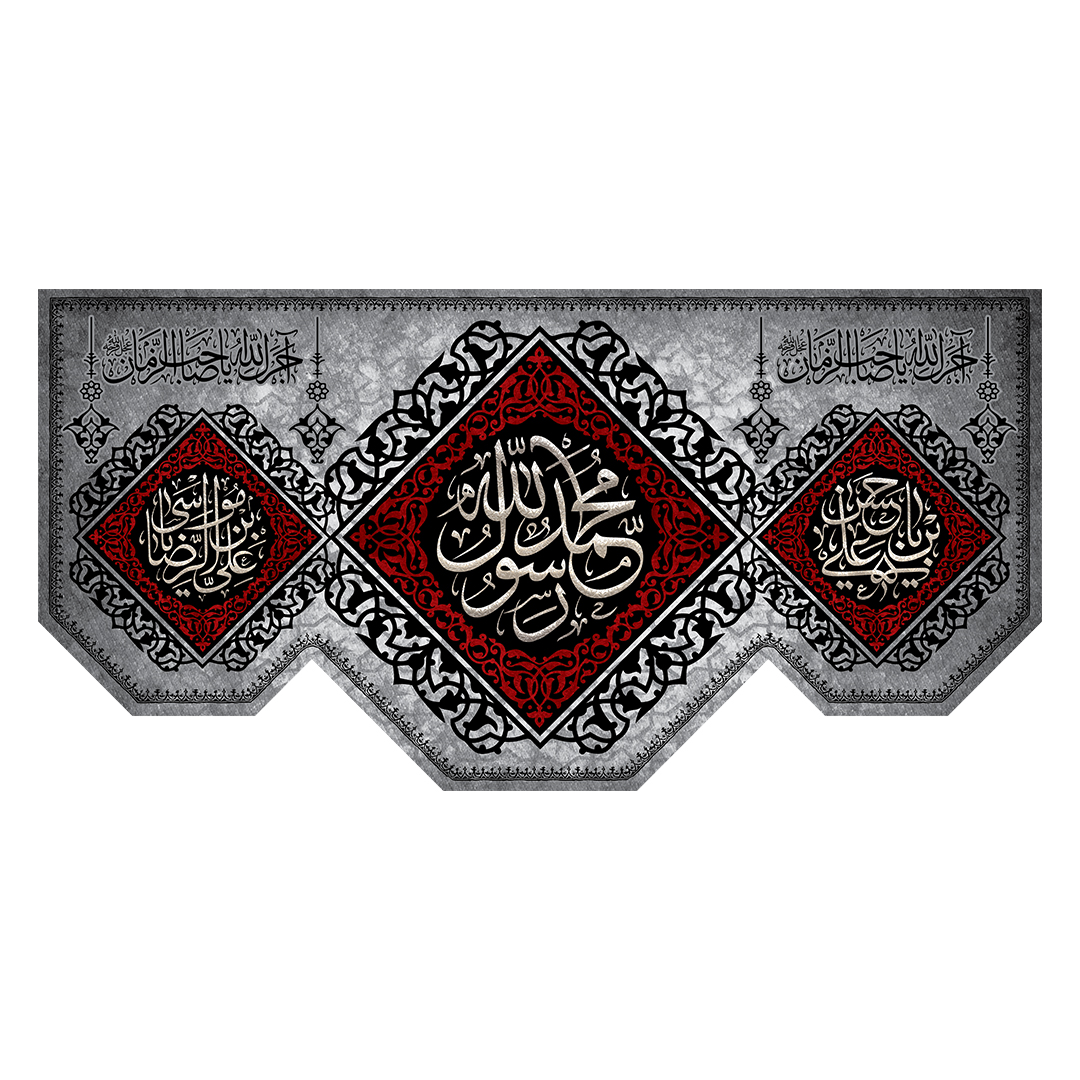 کتیبه دهه آخر صفر 147
