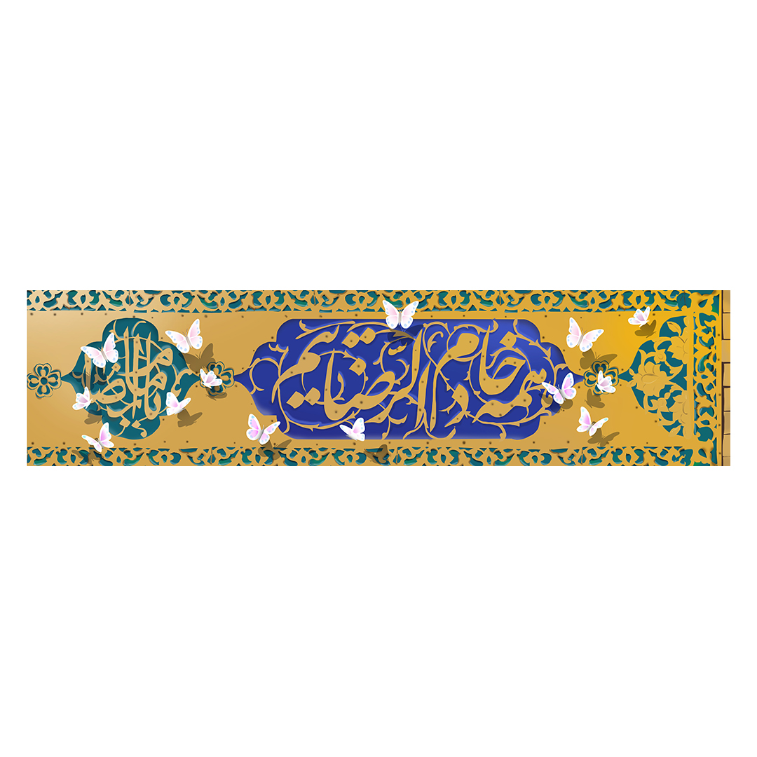 کتیبه ولادت امام رضا علیه السلام 67
