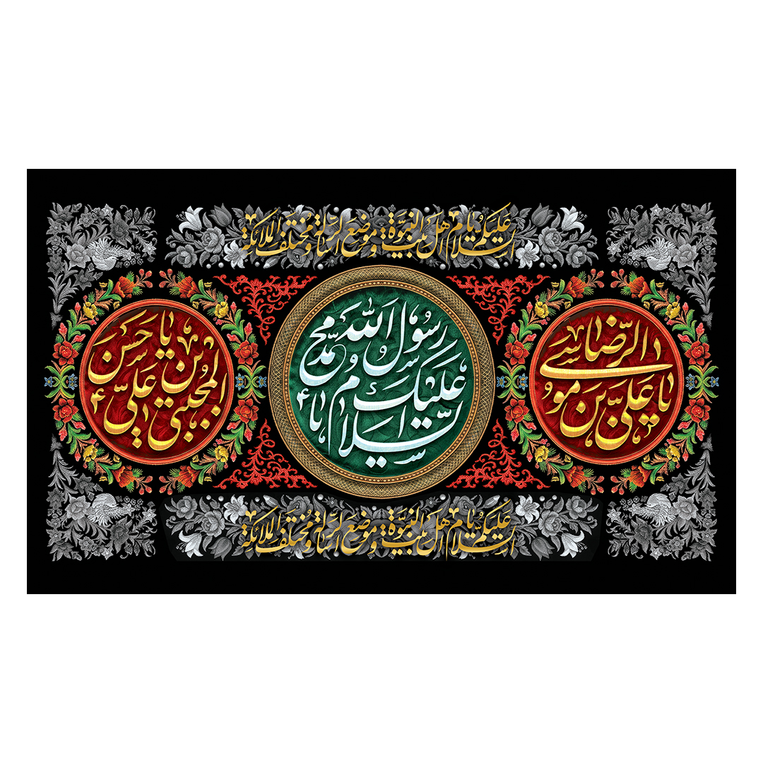 کتیبه دهه آخر صفر 124