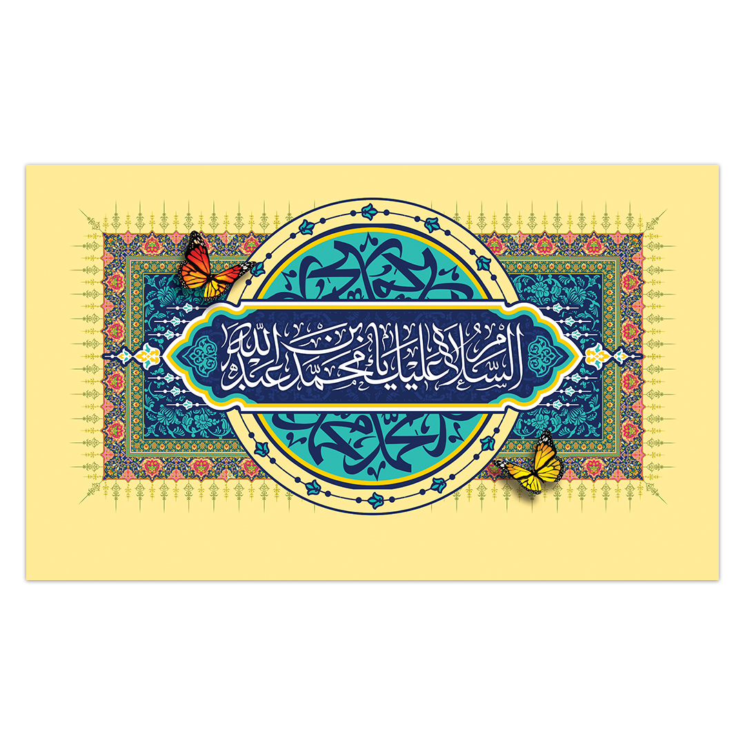 کتیبه مبعث پیامبر اکرم صلی الله علیه وآله 82