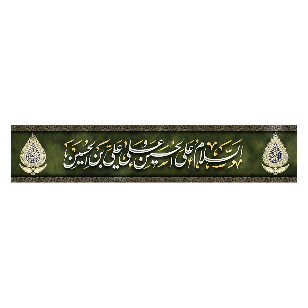 کتیبه محرم 432