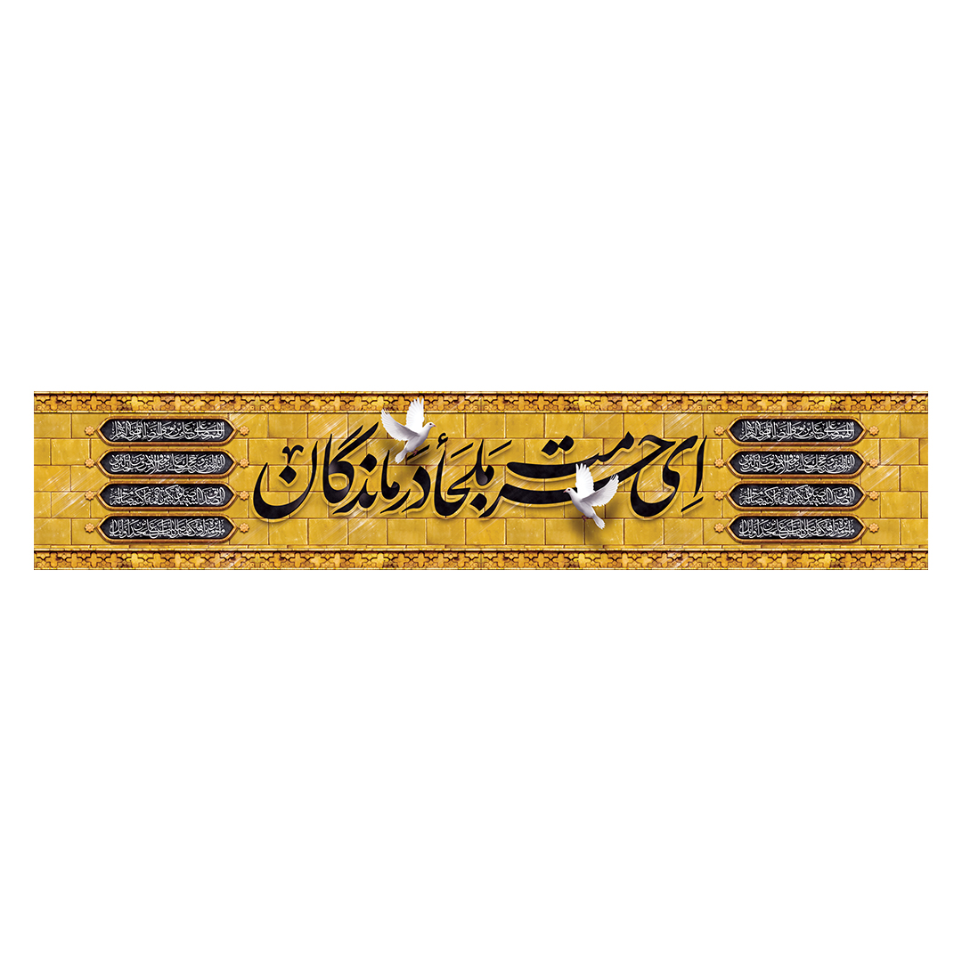 کتیبه شهادت امام رضا علیه السلام 57