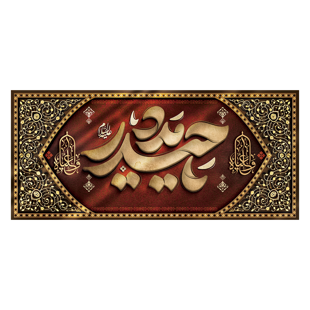 کتیبه شهادت امیرالمومنین علیه السلام 46