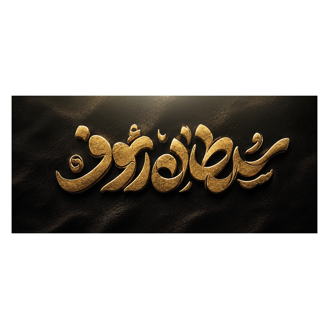 کتیبه شهادت امام رضا علیه السلام 92