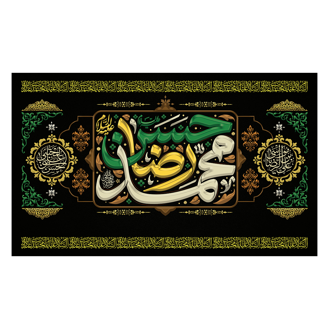کتیبه دهه آخر صفر 105