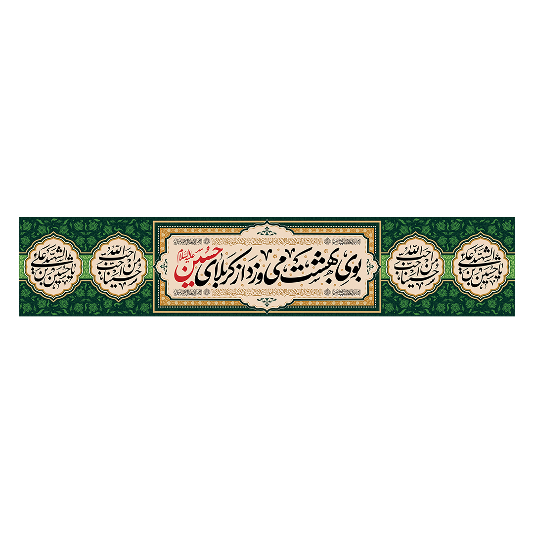 کتیبه محرم 711