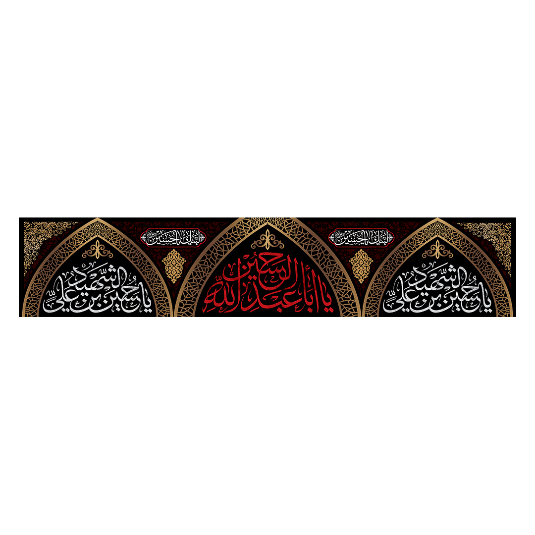 کتیبه محرم 777