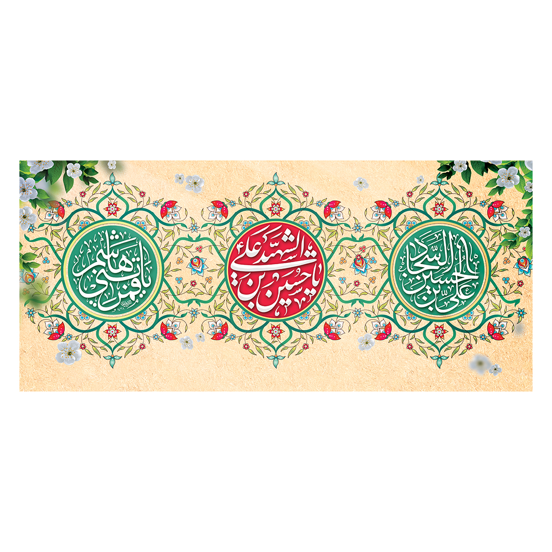کتیبه اعیاد شعبانیه 9