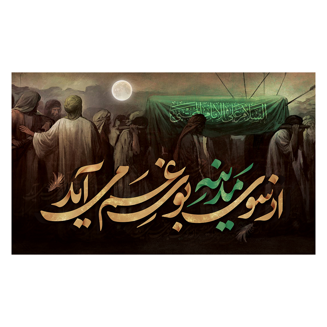 کتیبه شهادت امام حسن علیه السلام 43