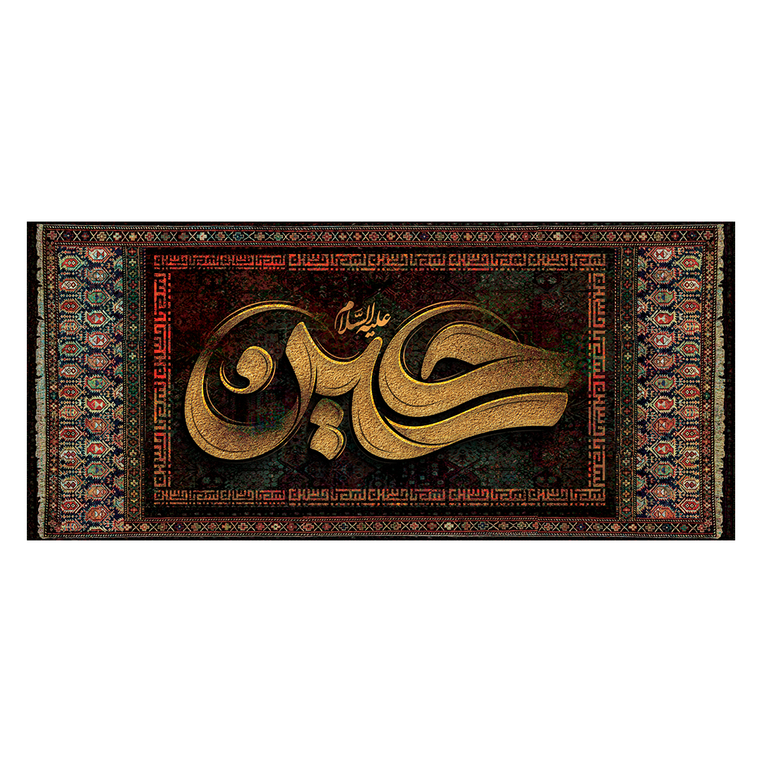 کتیبه محرم 550