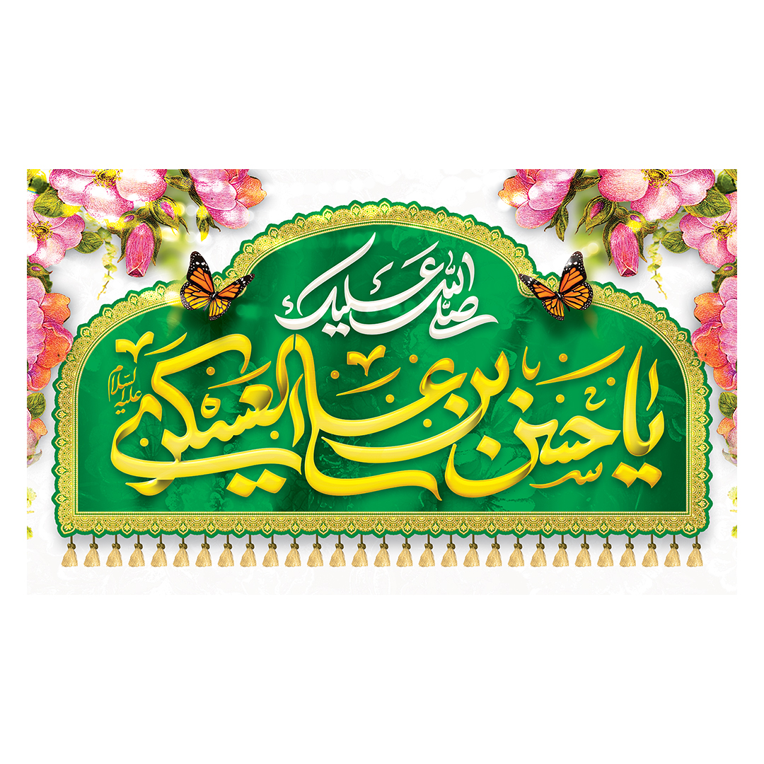 کتیبه ولادت امام حسن عسکری علیه‌السلام 41