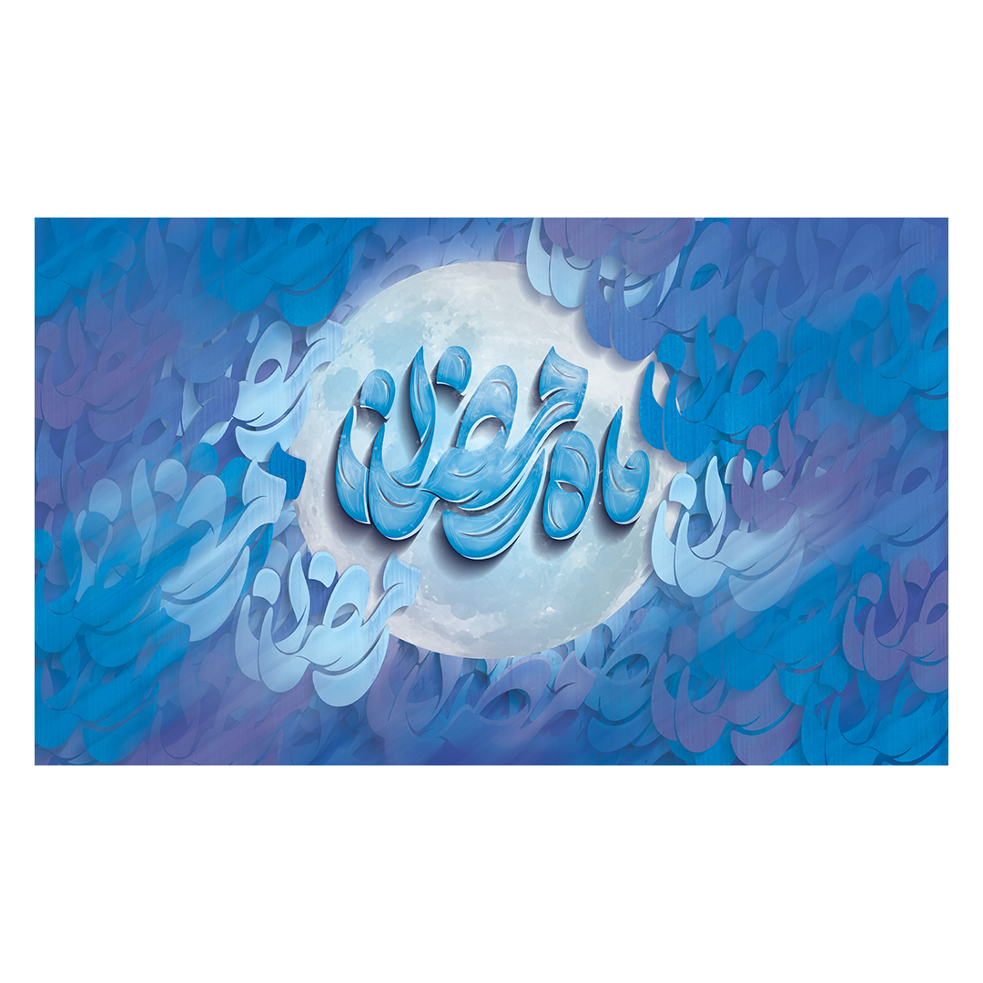 کتیبه رمضان 45