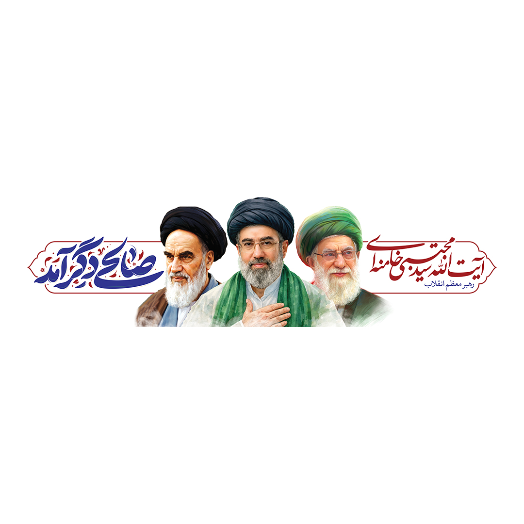 کتیبه امام سید مجتبی خامنه ای 50